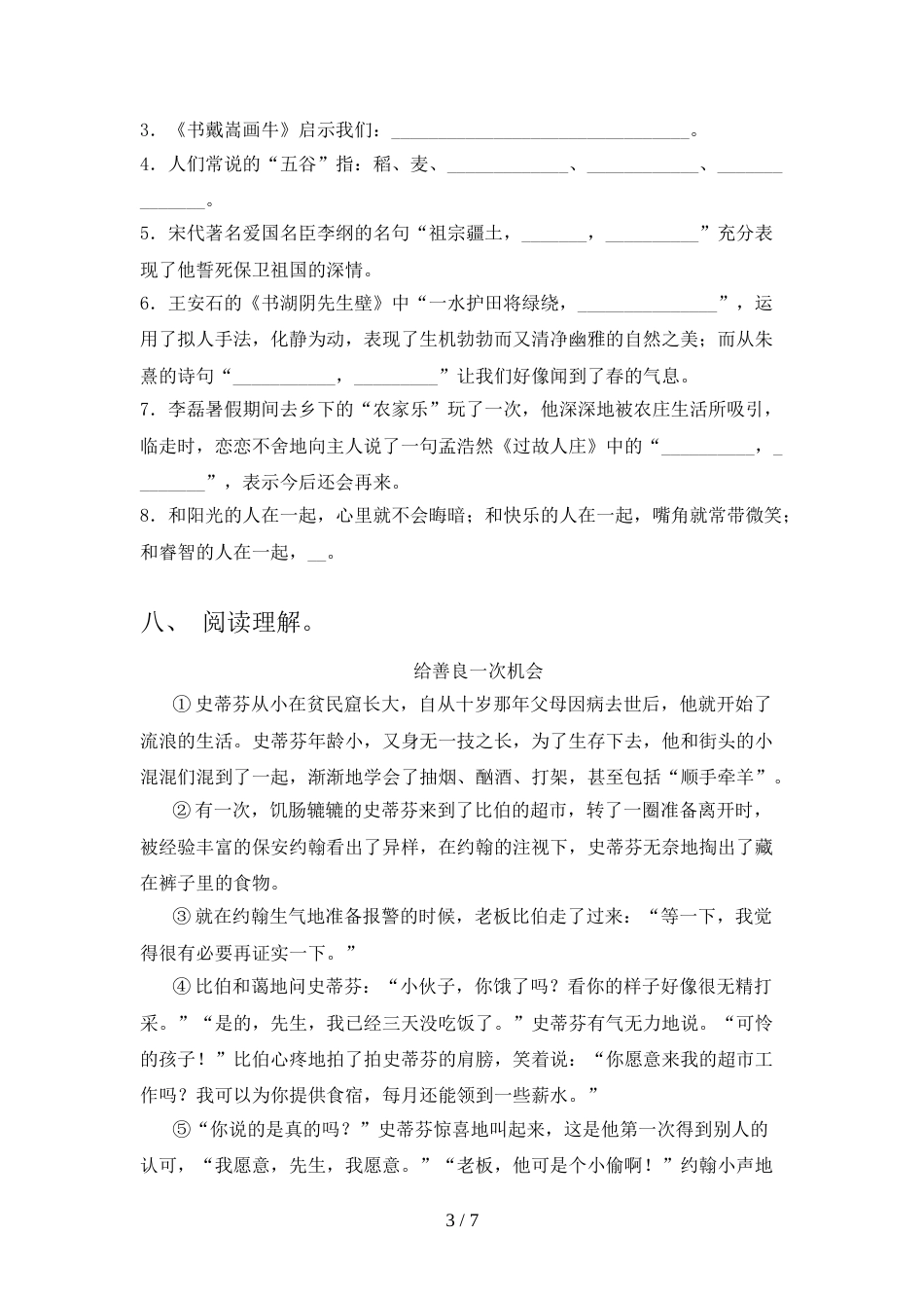 人教部编版六年级语文上册期末考试(各版本)_第3页