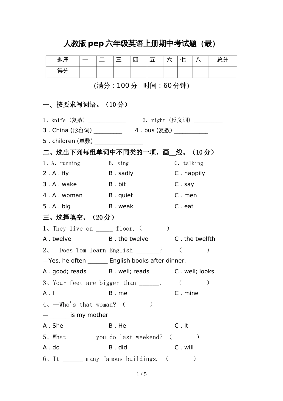 人教版pep六年级英语上册期中考试题(最)_第1页