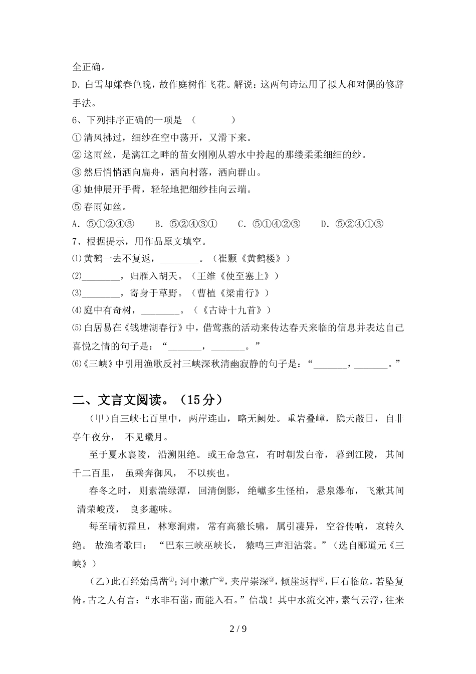 八年级语文上册期中测试卷附答案_第2页