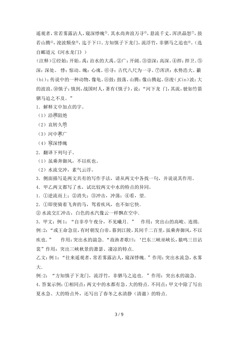 八年级语文上册期中测试卷附答案_第3页