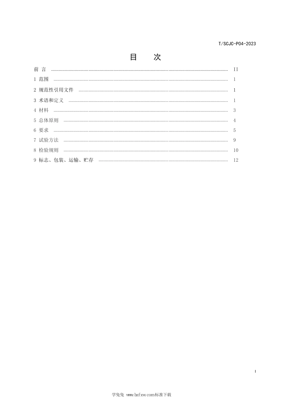 T∕SCJC 04-2023 连续玄武岩纤维增强聚乙烯（CBFPE）复合管道_第3页