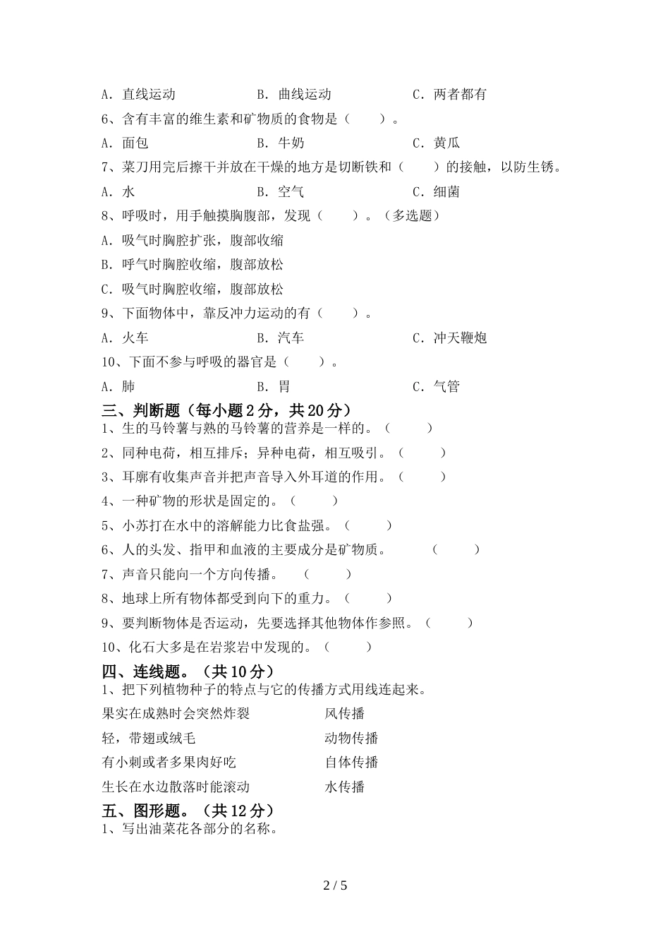 教科版四年级科学上册期末考试卷【带答案】_第2页