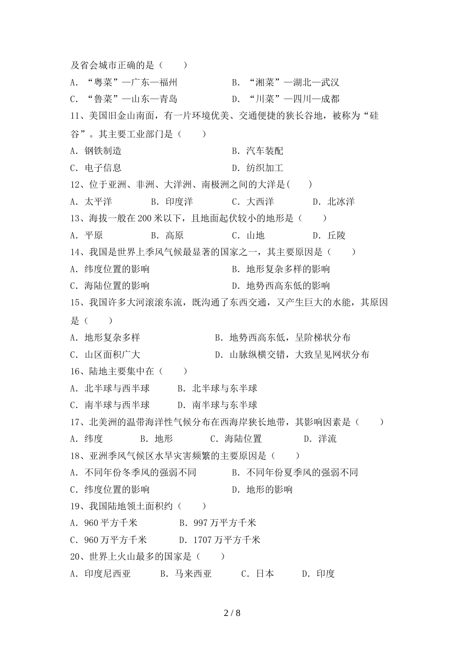 部编人教版七年级地理上册期末测试卷【参考答案】_第2页