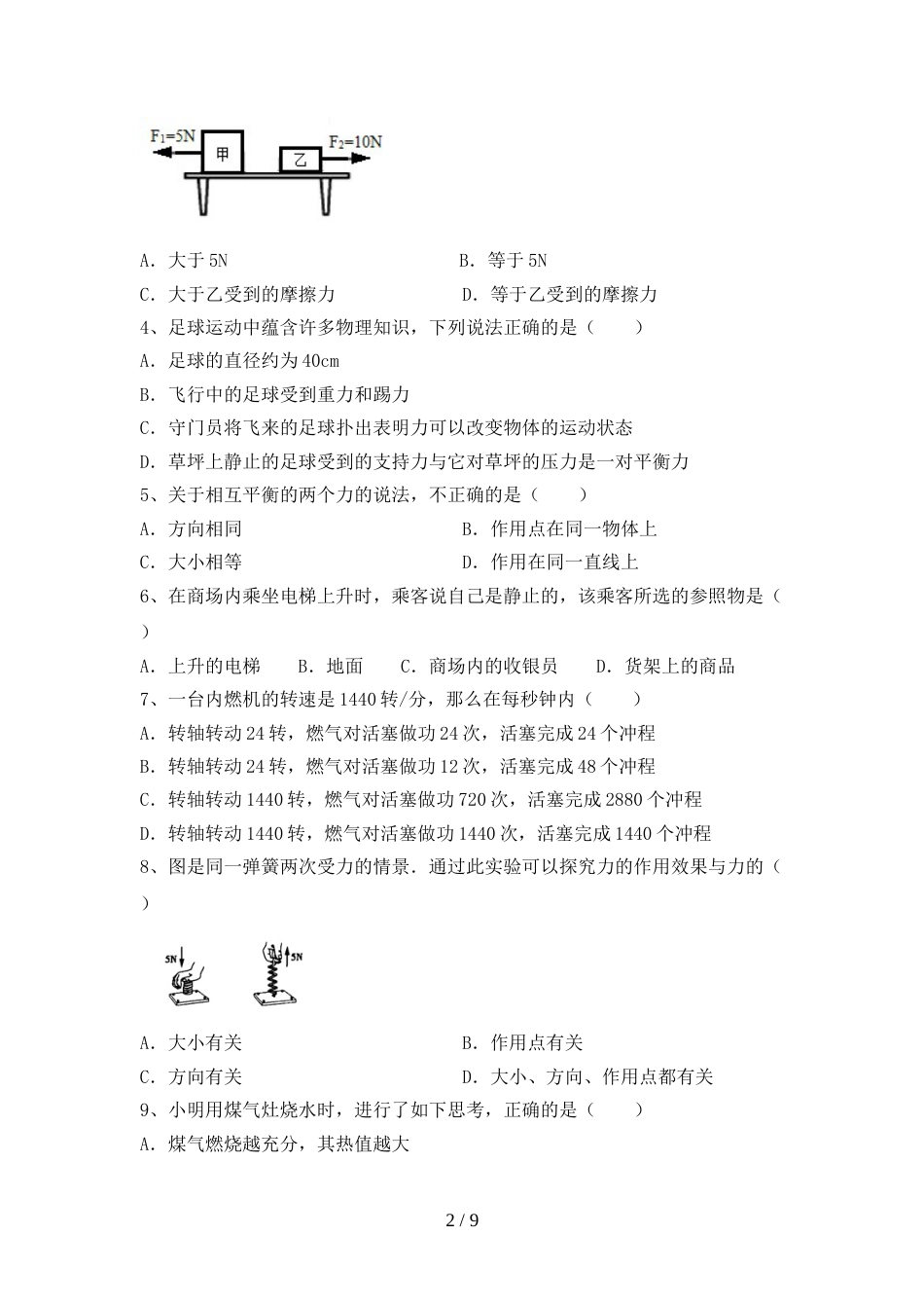 最新2022年人教版九年级物理(上册)期末检测题及答案_第2页