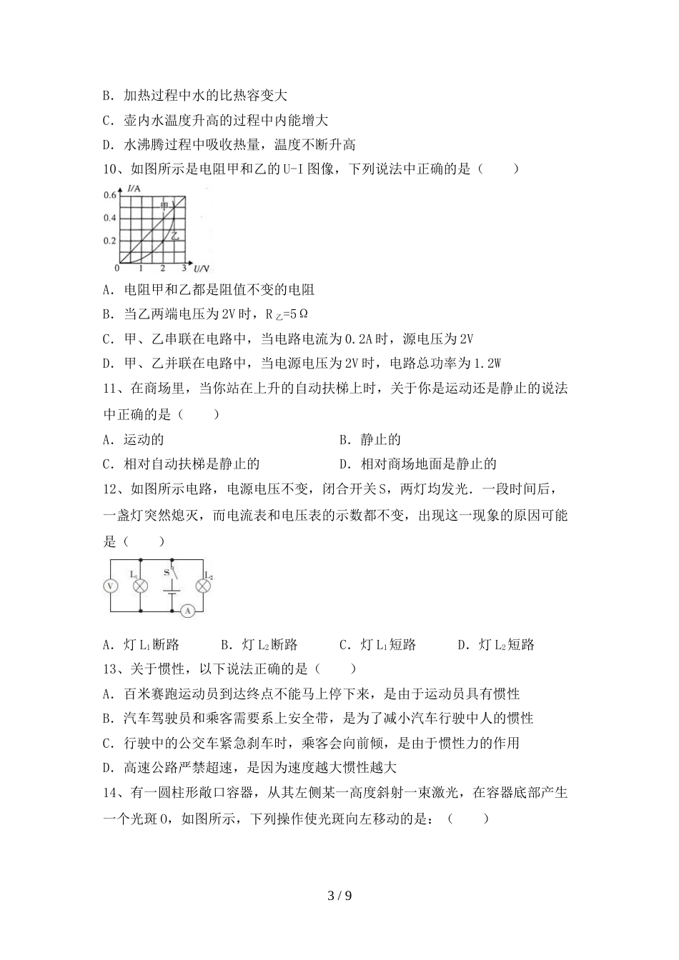 最新2022年人教版九年级物理(上册)期末检测题及答案_第3页