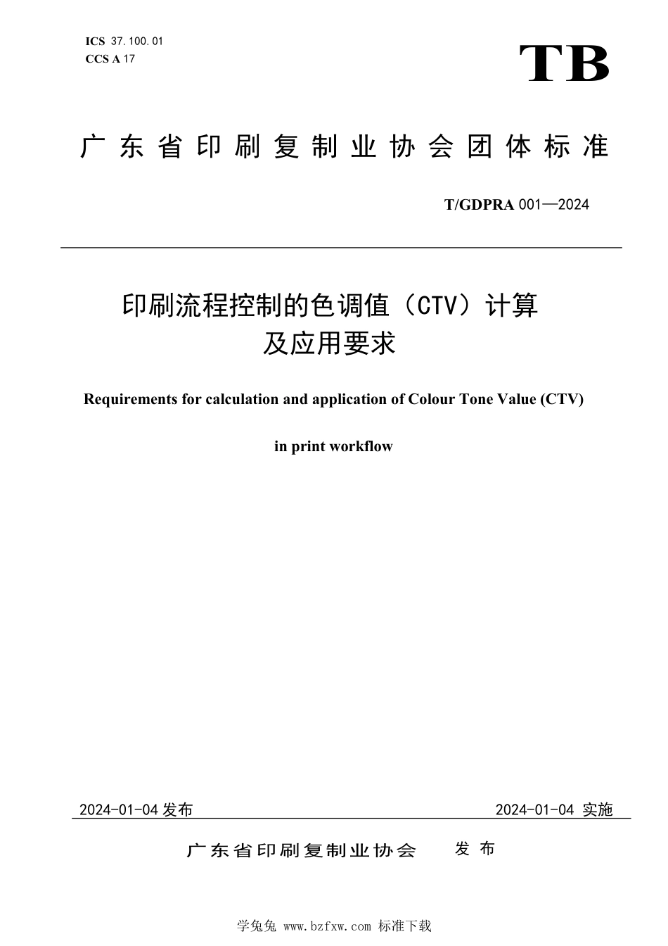 T∕GDPRA 001-2024 印刷流程控制的色调值（CTV）计算及应用要求_第1页