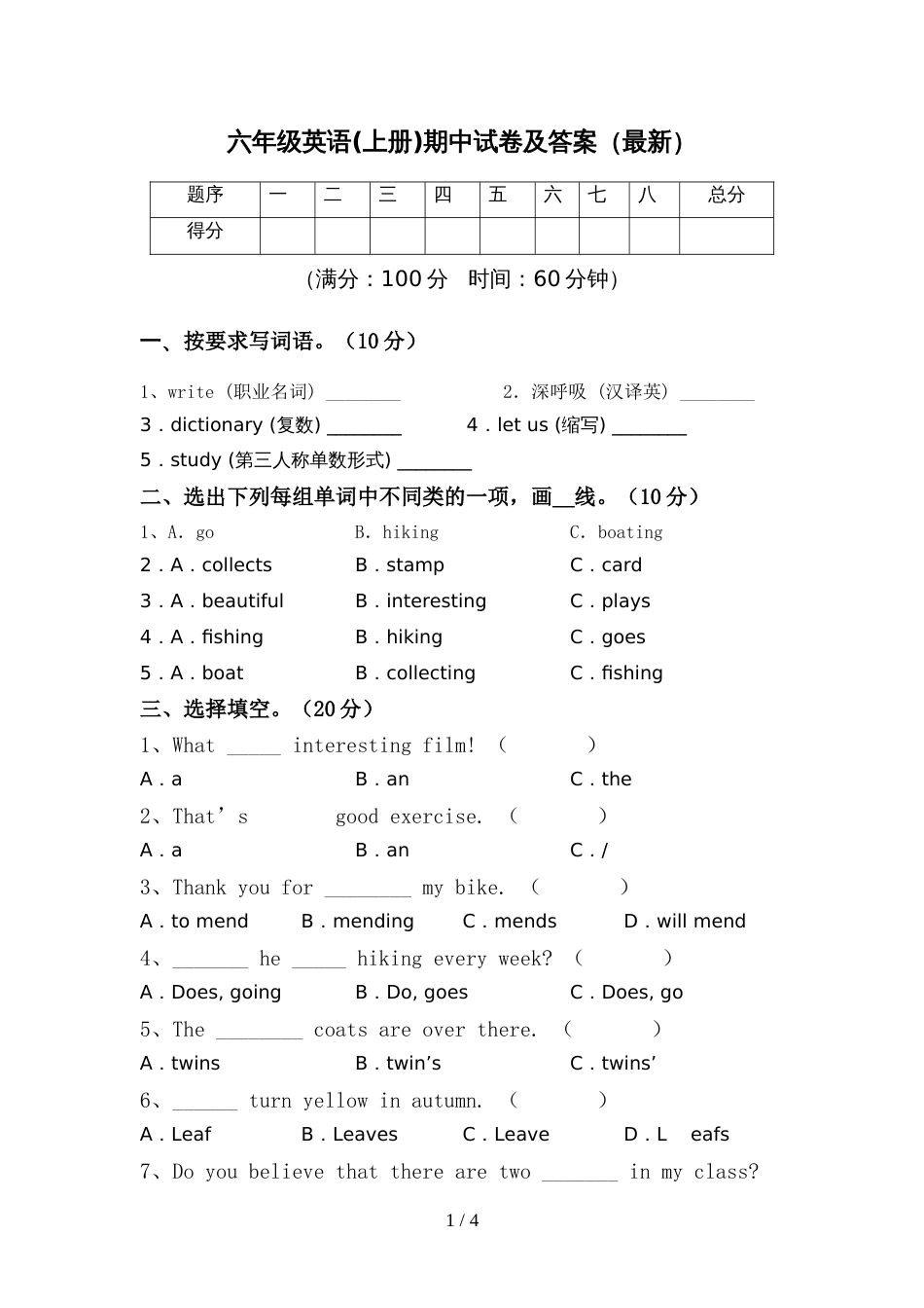 六年级英语(上册)期中试卷及答案(最新)_第1页