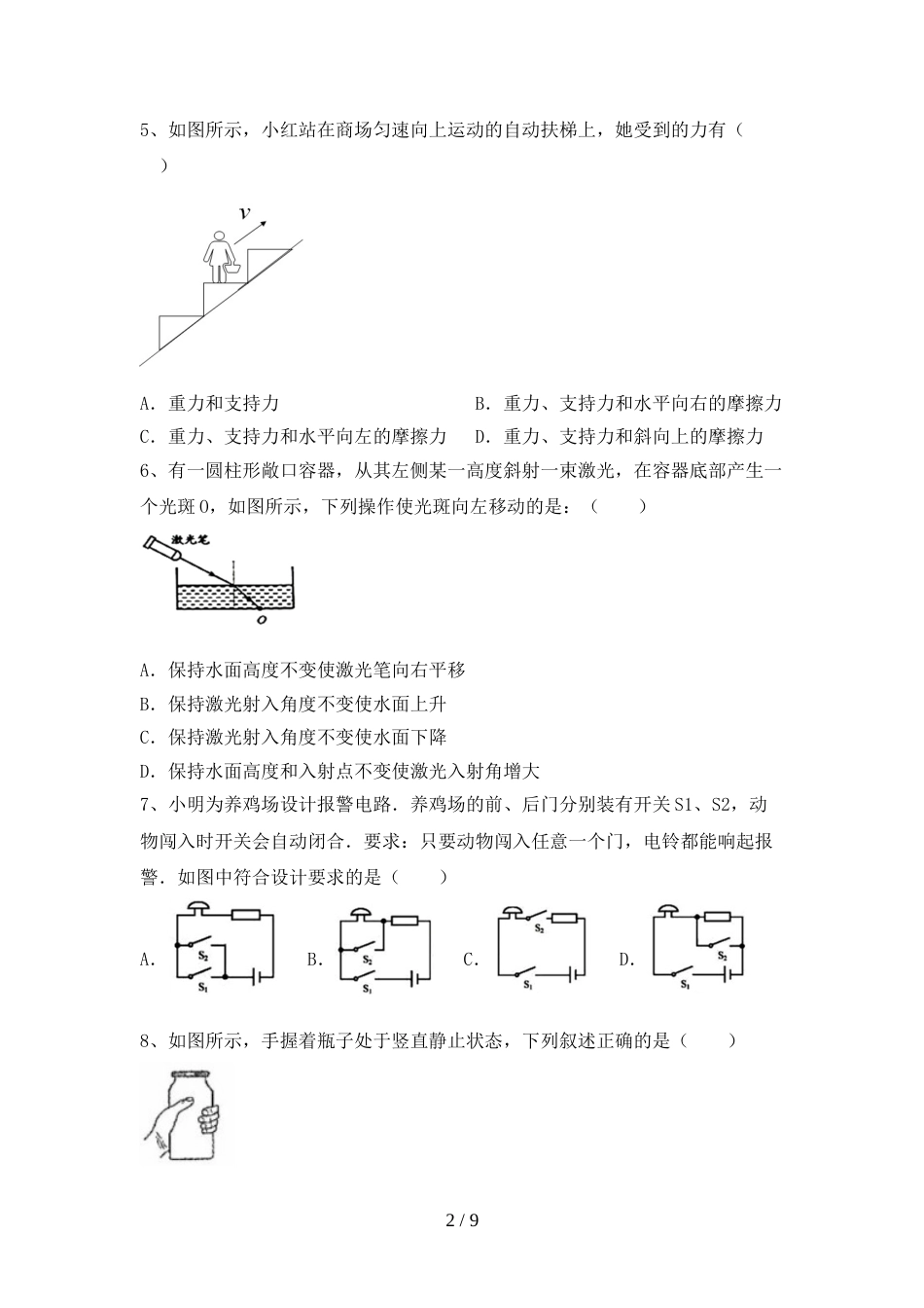 最新2023年人教版九年级物理上册期末测试卷(最新2023年人教版)_第2页