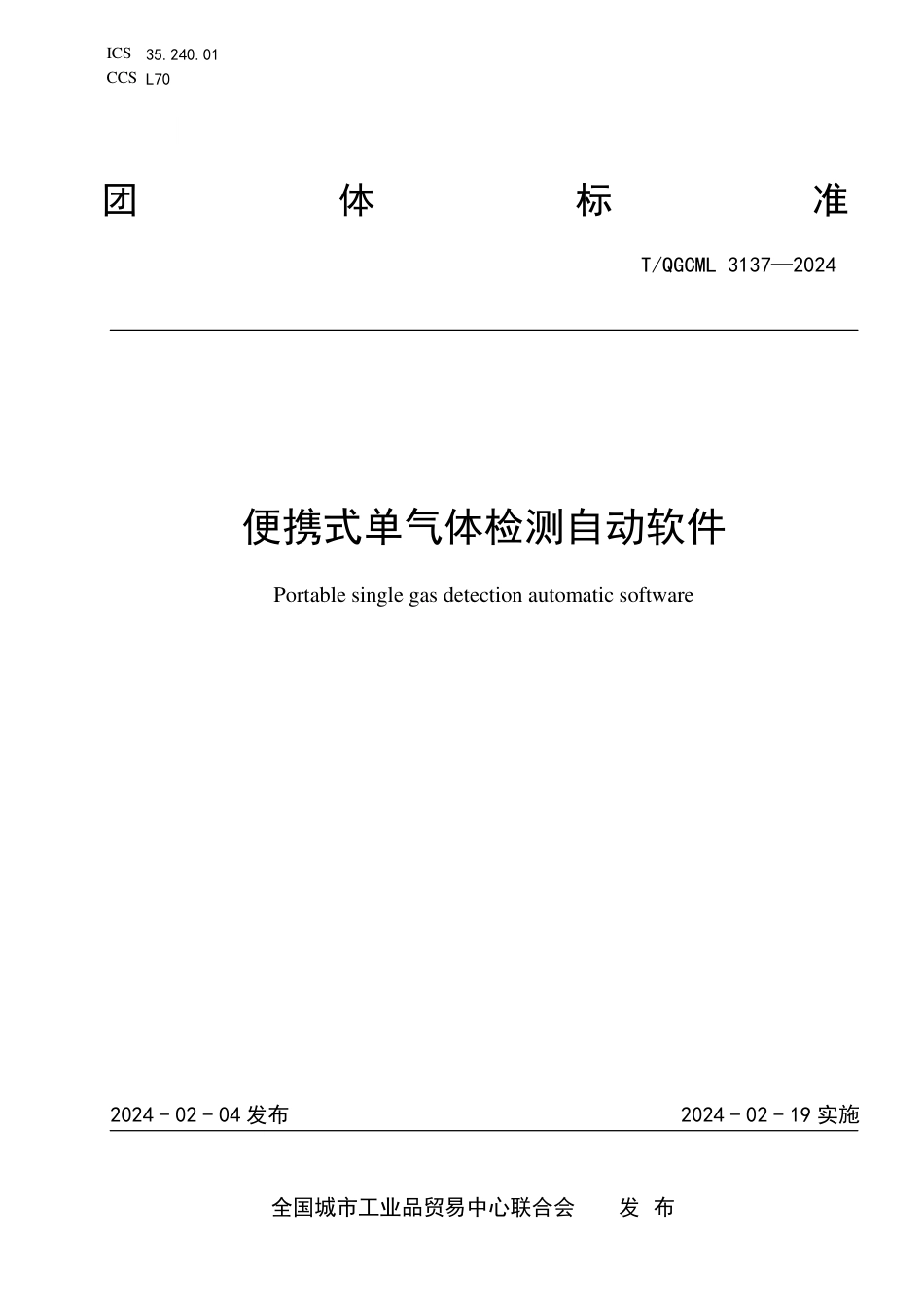 T∕QGCML 3137-2024 便携式单气体检测自动软件_第1页