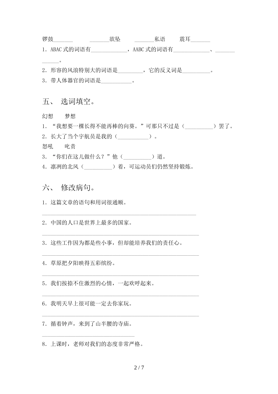 人教部编版四年级语文上册期中考试(加答案)_第2页