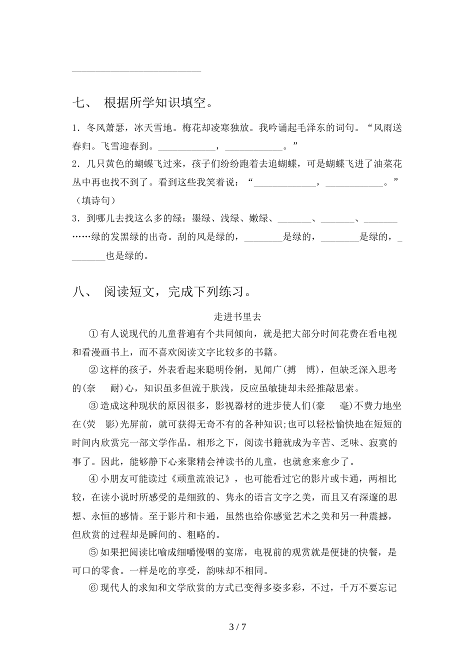 人教部编版四年级语文上册期中考试(加答案)_第3页