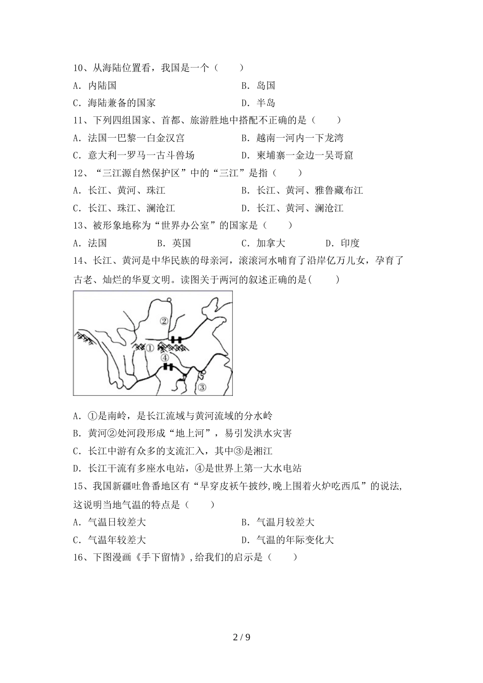 2023年人教版地理九年级(上册)期末综合能力测试卷及答案_第2页