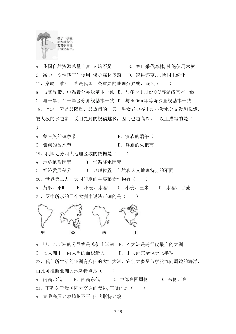 2023年人教版地理九年级(上册)期末综合能力测试卷及答案_第3页