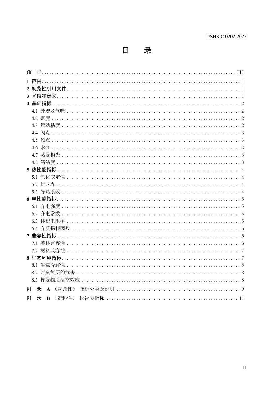 T∕SHSIC 0202-2023 数据中心浸没式液冷系统单相冷却液技术指标和测试方法_第3页