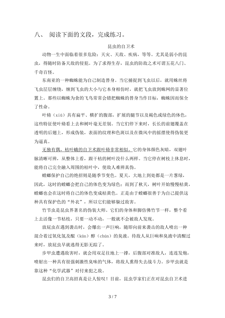 2022年部编人教版六年级语文上册期末测试卷(通用)_第3页