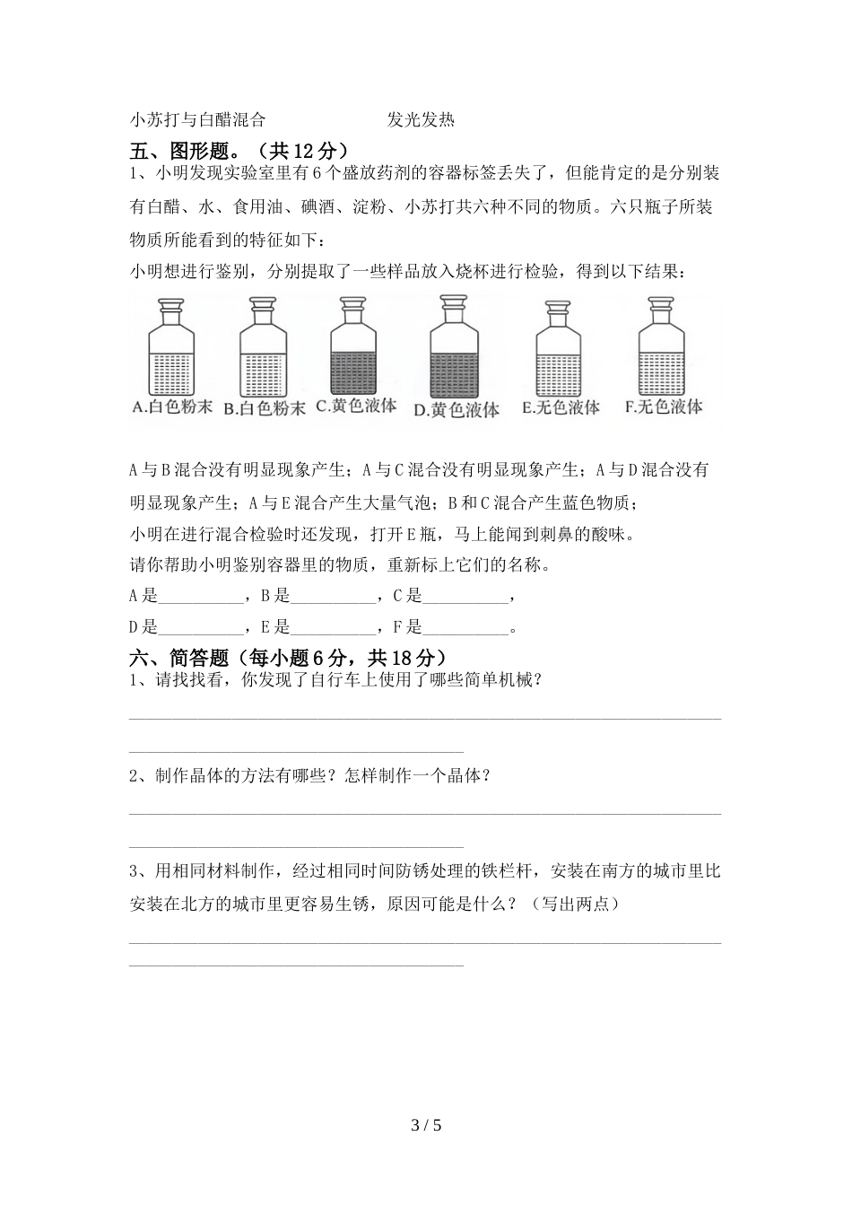 小学六年级科学(上册)期末检测卷及答案_第3页