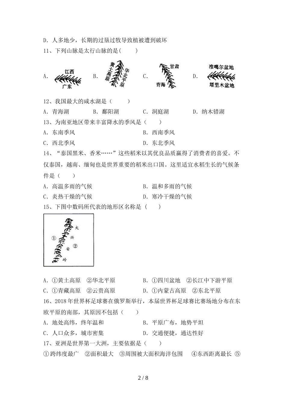部编人教版八年级地理上册期末考试卷【及答案】_第2页