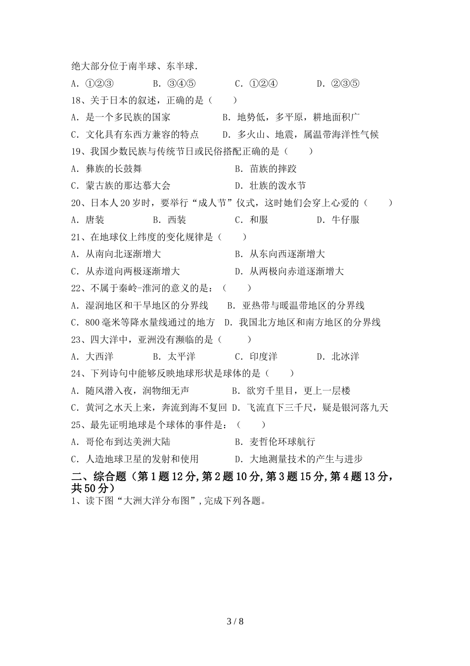 部编人教版八年级地理上册期末考试卷【及答案】_第3页