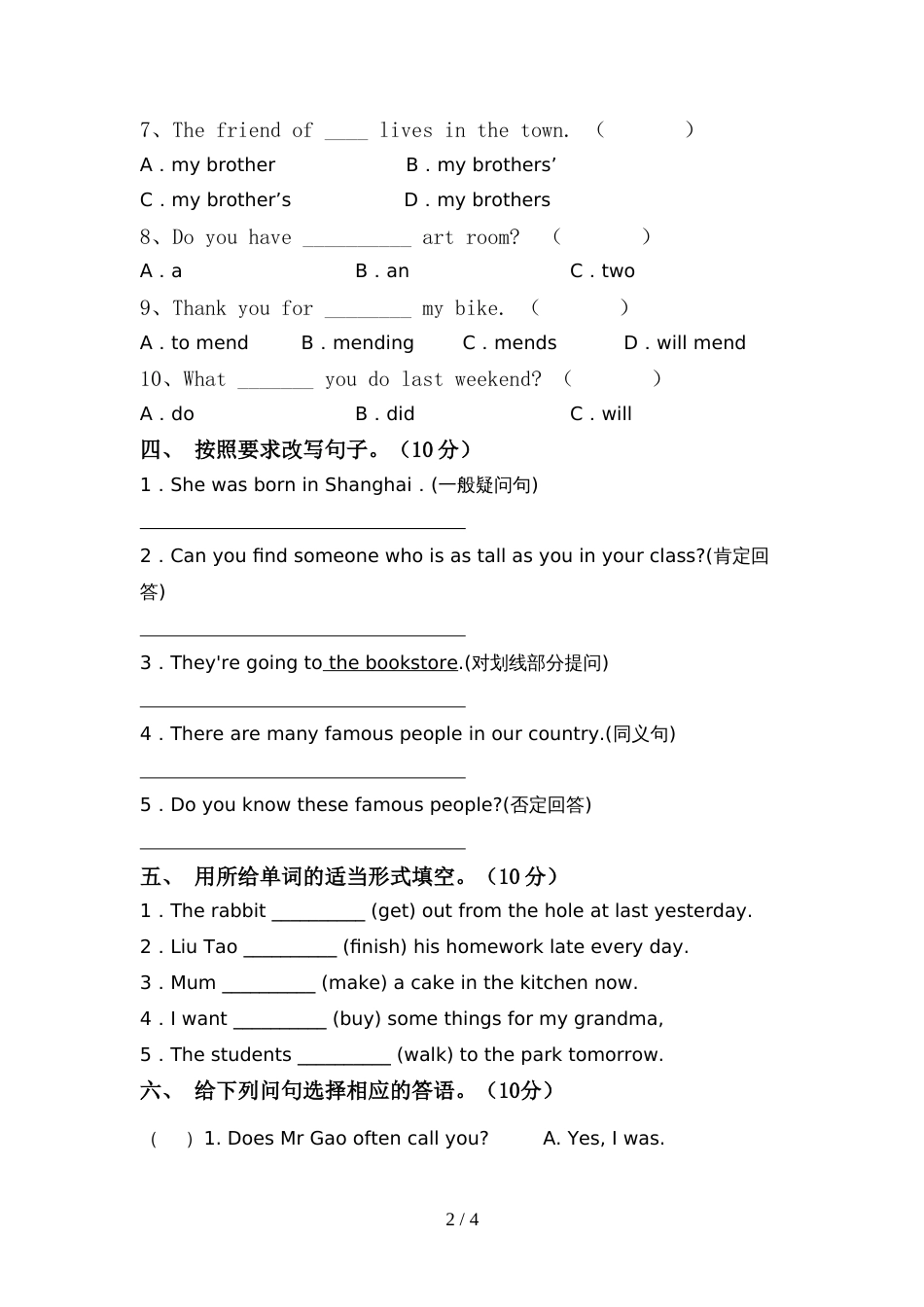 最新人教版PEP六年级英语上册期中考试及答案【各版本】_第2页