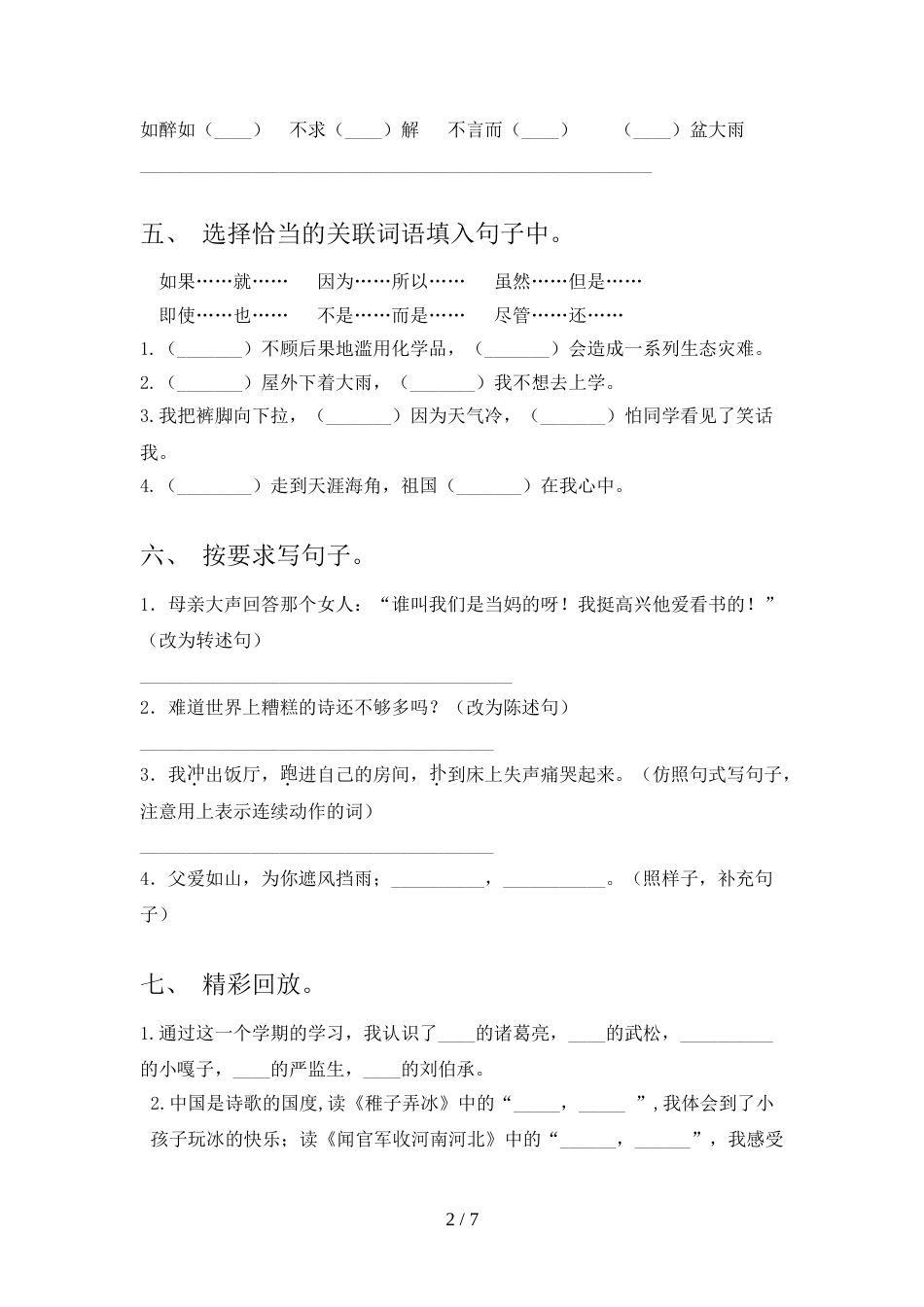 部编版五年级语文上册期末考试题(可打印)_第2页