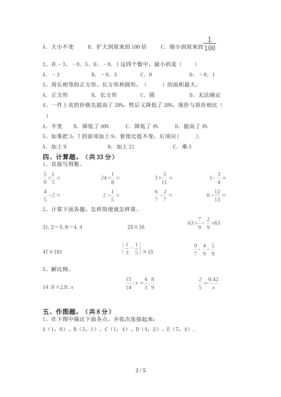 2022—2023年人教版六年级数学上册期末考试卷及答案【一套】_第2页