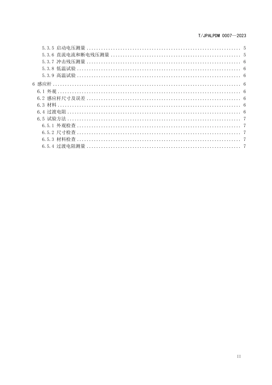 T∕JPALPDM 0007-2023 双流向防雷装置技术要求_第3页