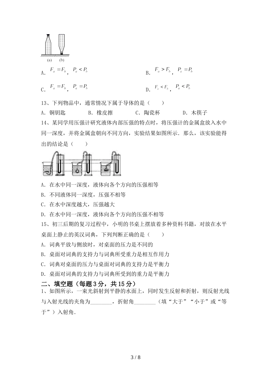 新人教版七年级物理上册期末试卷(必考题)_第3页