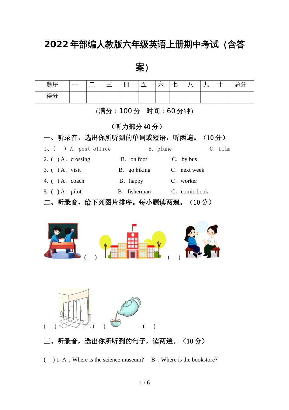 2022年部编人教版六年级英语上册期中考试(含答案)_第1页
