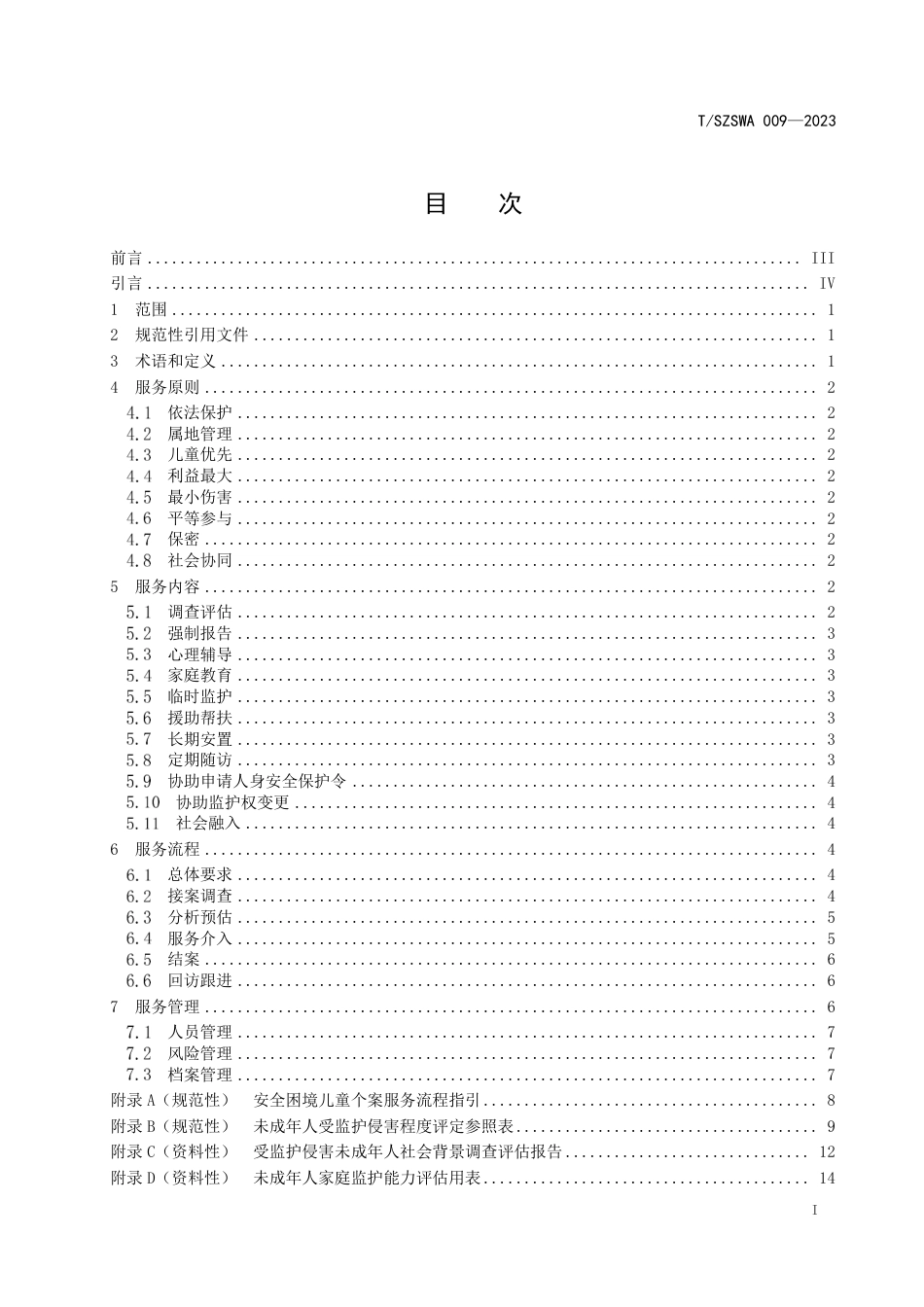 T∕SZSWA 009-2023 安全困境儿童个案社会工作服务指南_第3页