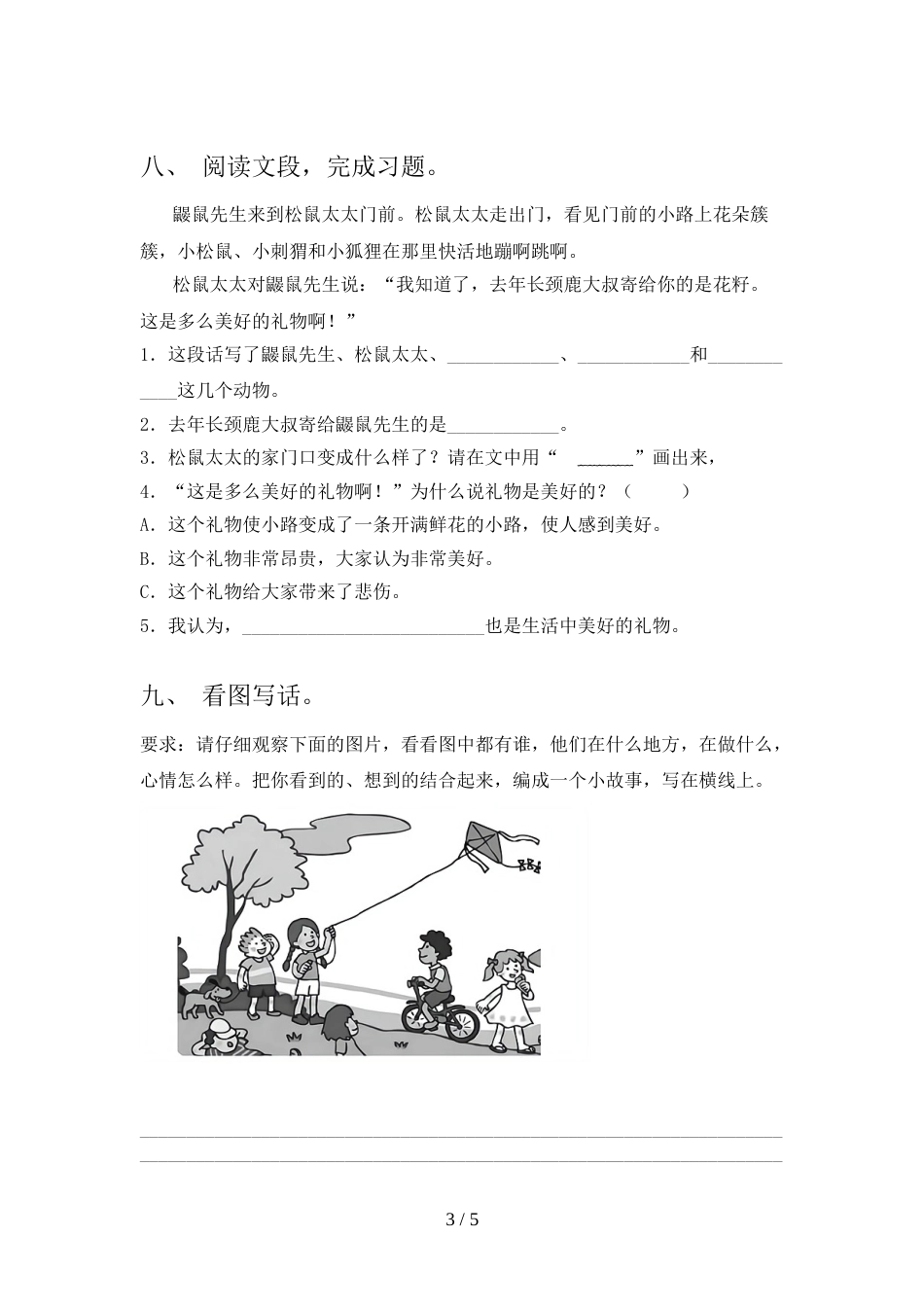 人教版2022年二年级语文上册期中考试卷【加答案】_第3页