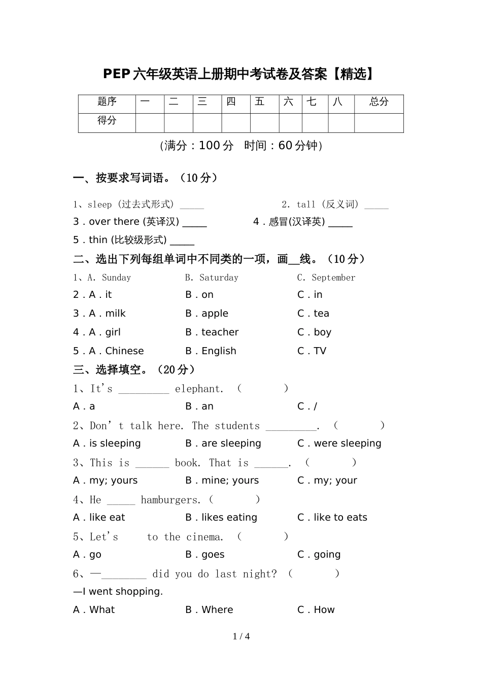 PEP六年级英语上册期中考试卷及答案【精选】_第1页