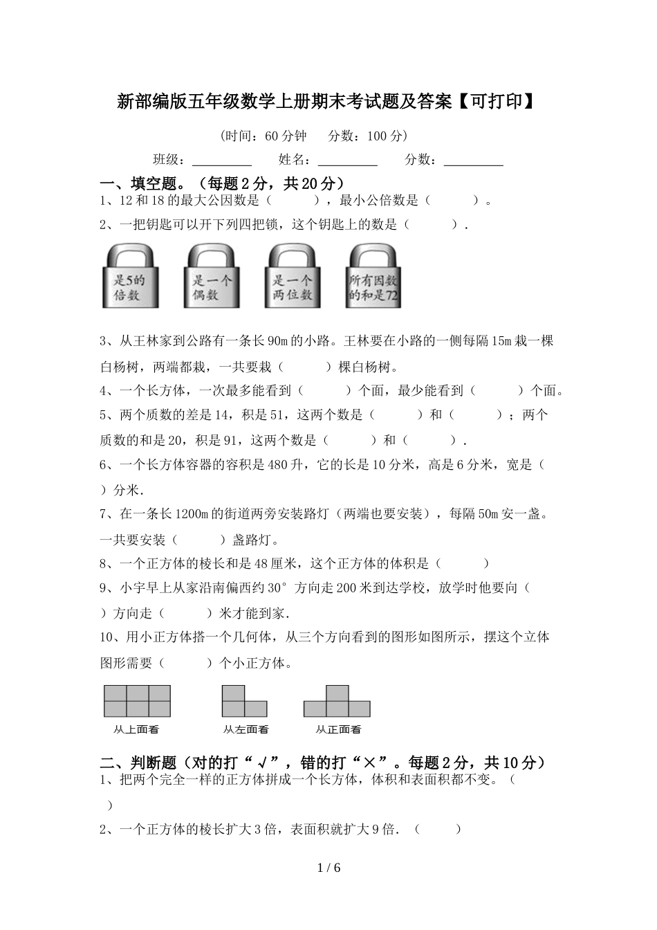 新部编版五年级数学上册期末考试题及答案【可打印】_第1页