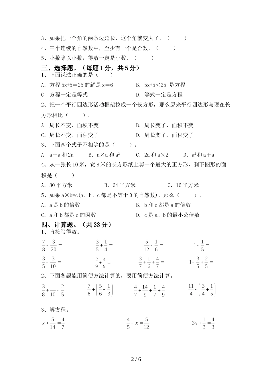 新部编版五年级数学上册期末考试题及答案【可打印】_第2页