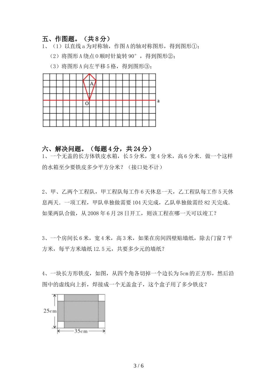 新部编版五年级数学上册期末考试题及答案【可打印】_第3页