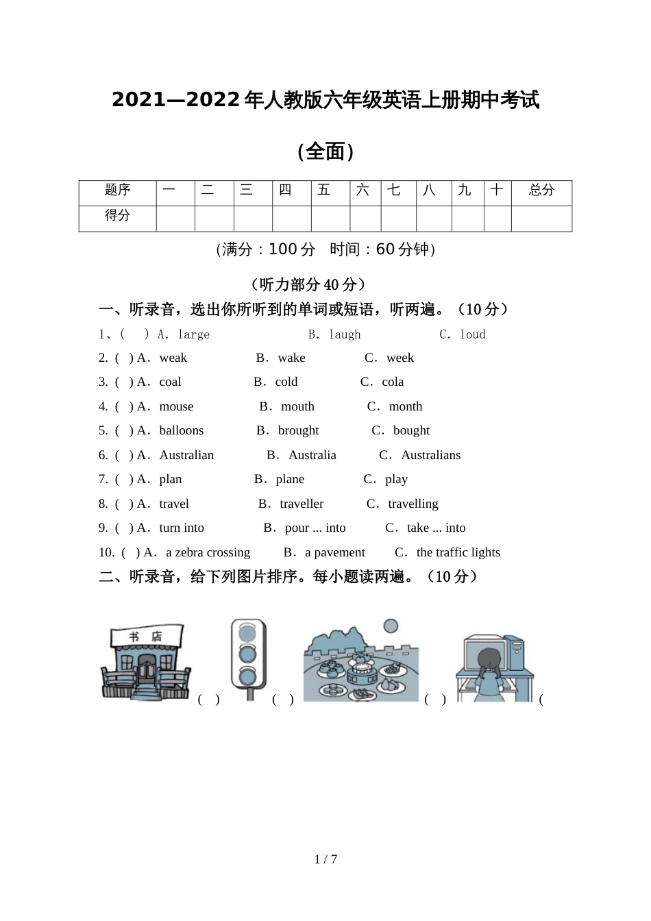 2021—2022年人教版六年级英语上册期中考试(全面)_第1页