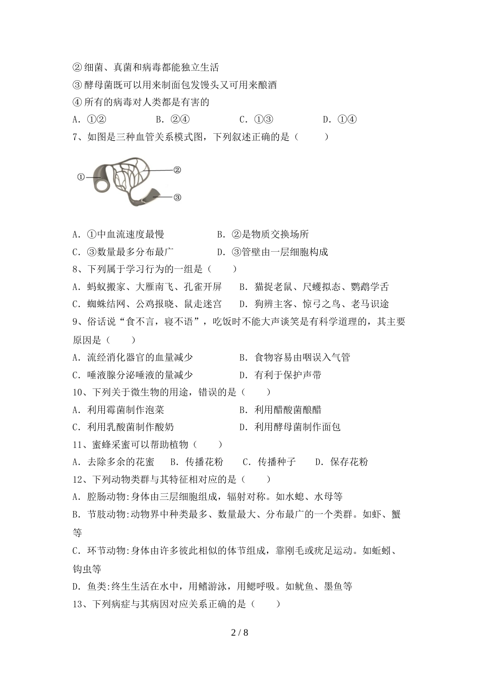 2023年人教版八年级上册《生物》期末考试题【参考答案】_第2页