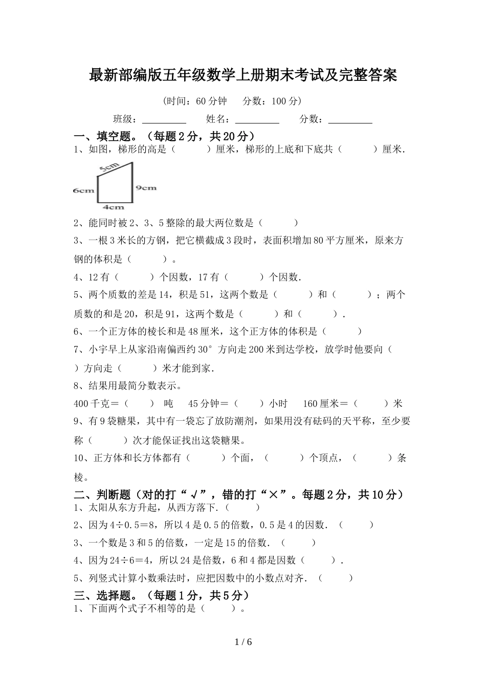 最新部编版五年级数学上册期末考试及完整答案_第1页