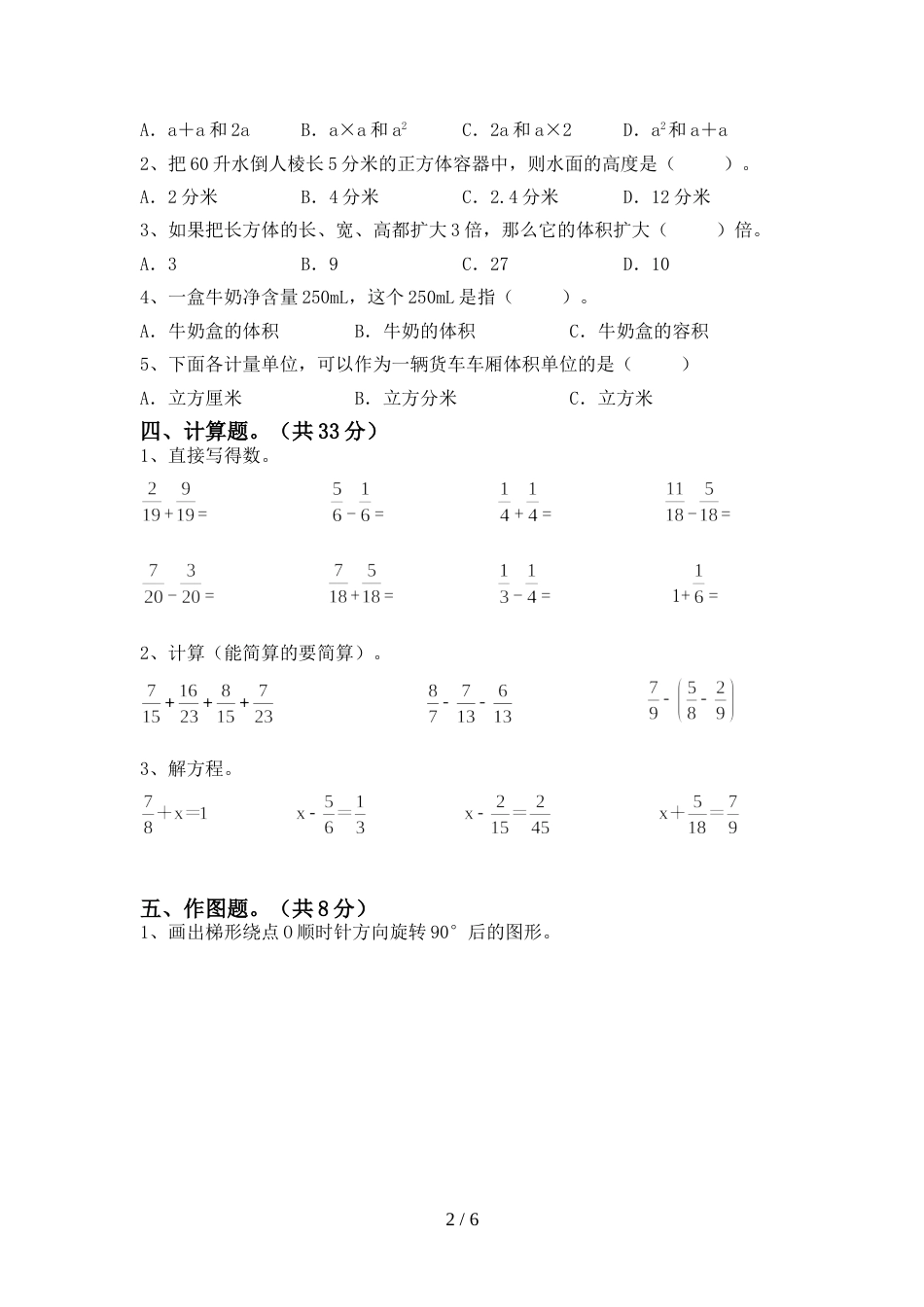 最新部编版五年级数学上册期末考试及完整答案_第2页