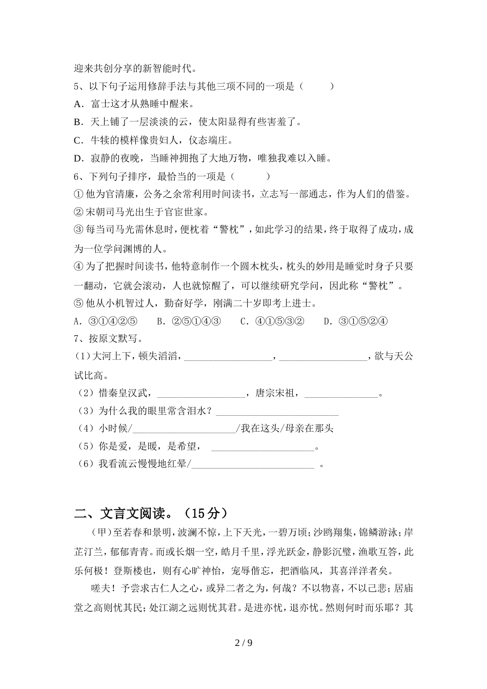 2022年部编版九年级语文上册期中试卷及参考答案精品_第2页