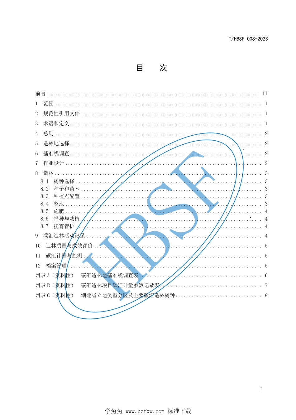 T∕HBSF 008-2023 碳汇造林技术规程_第3页