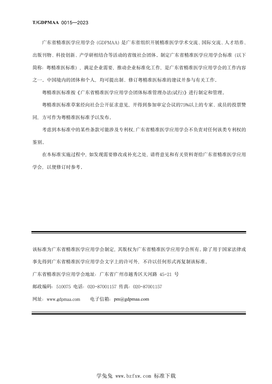 T∕GDPMAA 0015-2023 基于眼睑清洁仪的睑缘清洁操作流程_第2页