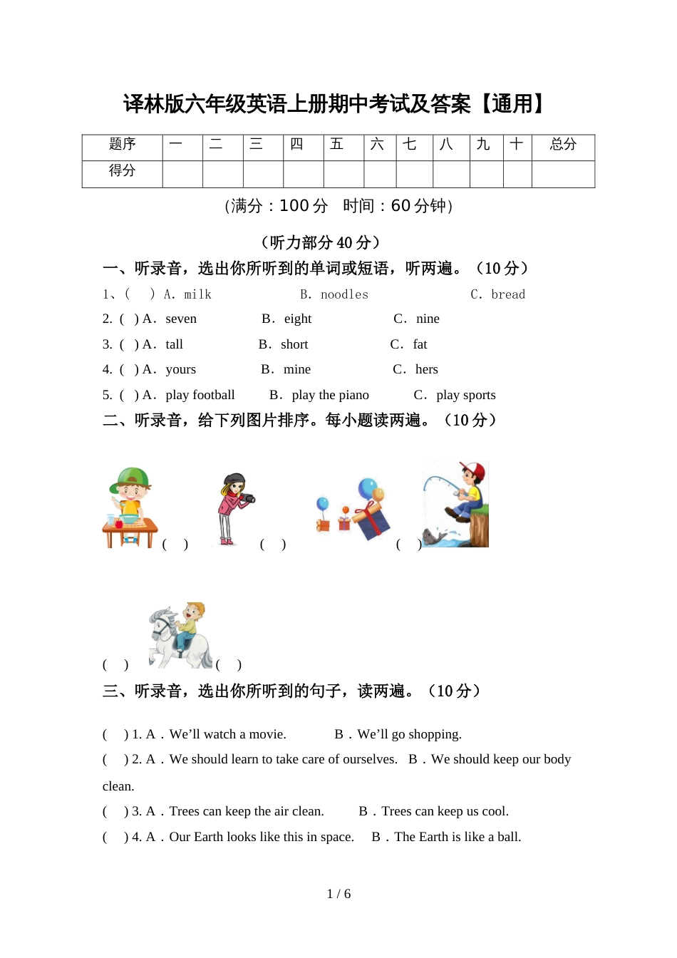 译林版六年级英语上册期中考试及答案【通用】_第1页