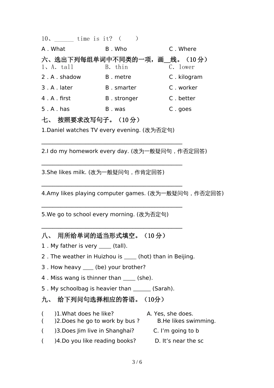 译林版六年级英语上册期中考试及答案【通用】_第3页