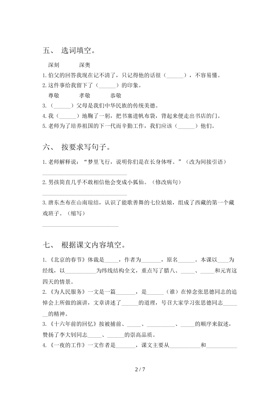 人教部编版六年级语文上册期中考试卷【参考答案】_第2页
