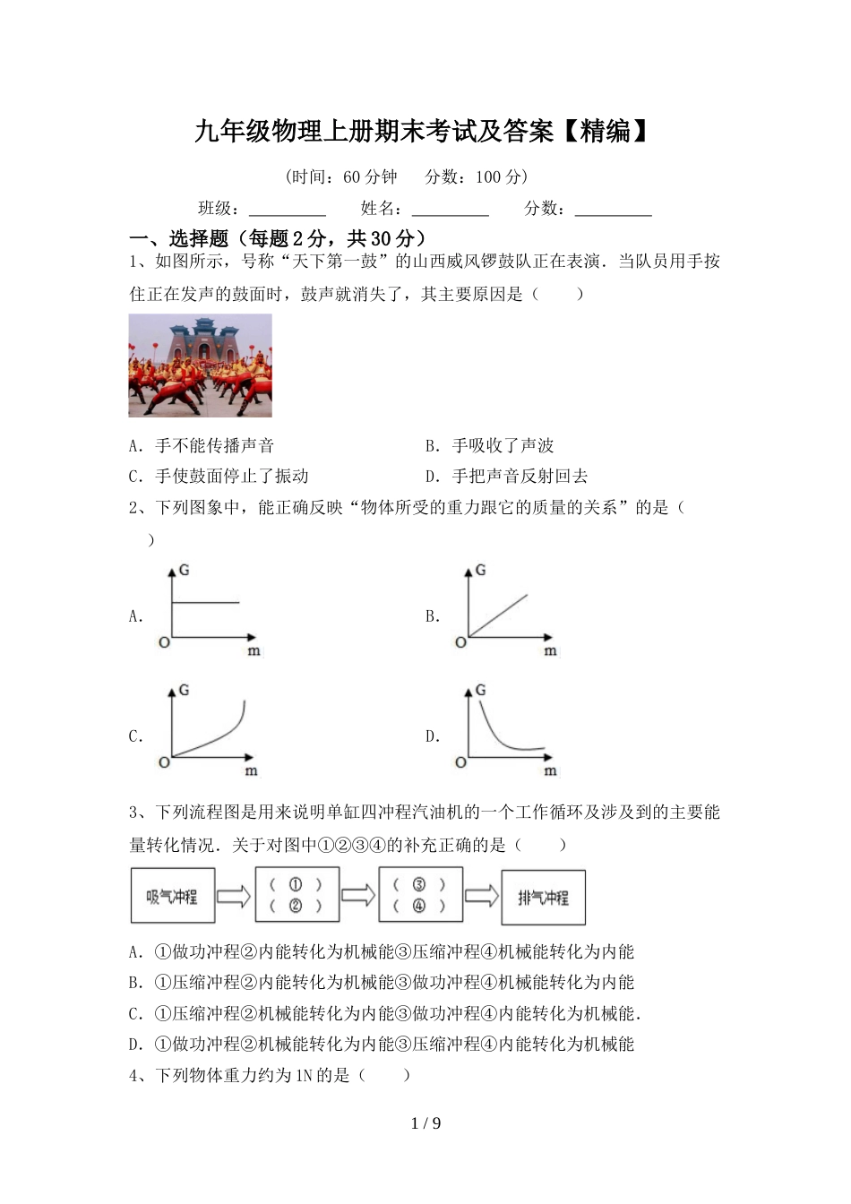 九年级物理上册期末考试及答案【精编】_第1页