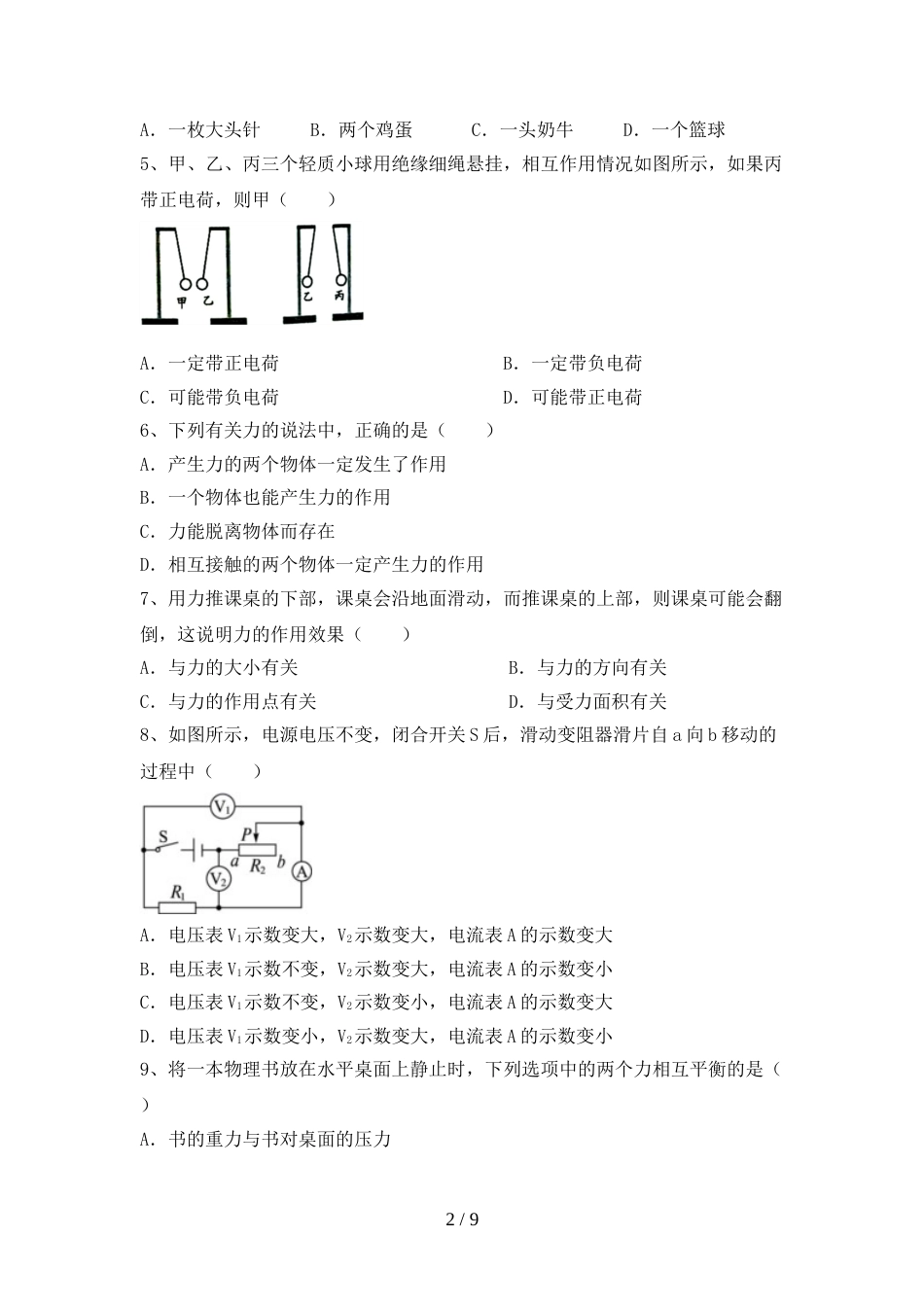 九年级物理上册期末考试及答案【精编】_第2页