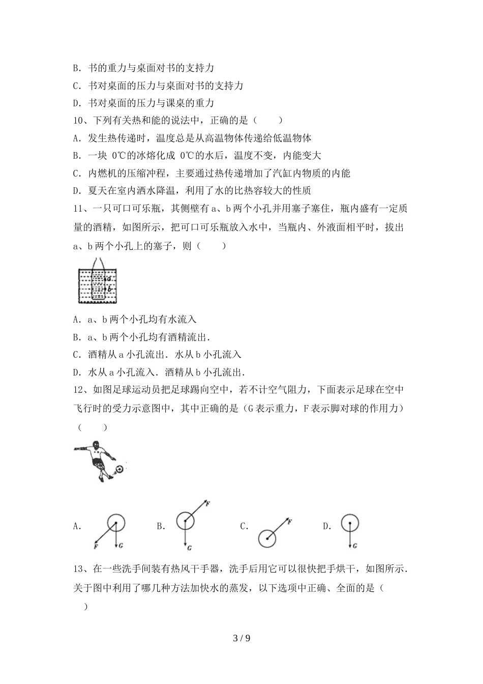 九年级物理上册期末考试及答案【精编】_第3页