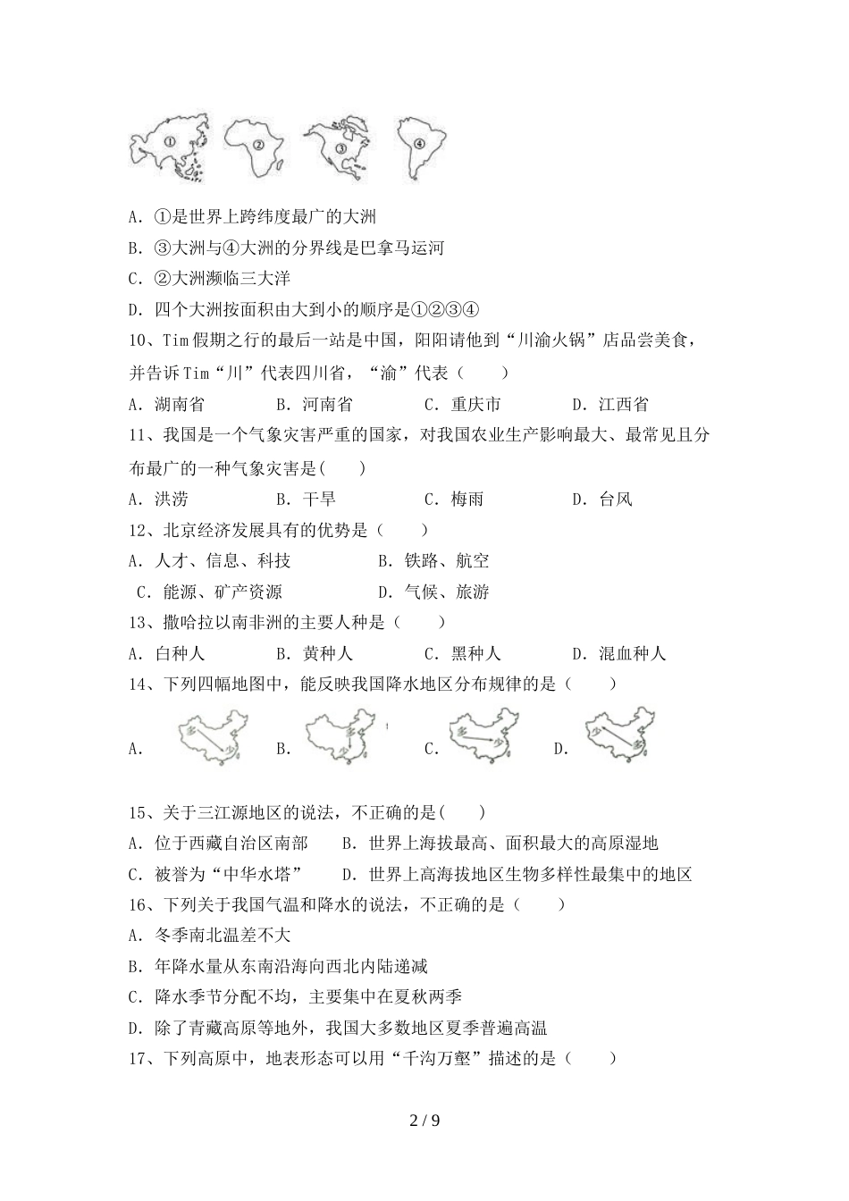 2022—2023年人教版八年级地理上册期末考试及答案【真题】_第2页