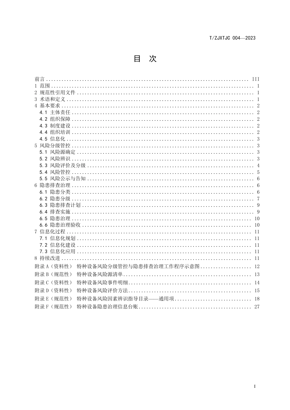 T∕ZJXTJC 004-2023 特种设备风险分级管控与隐患排查治理信息化服务指南_第3页