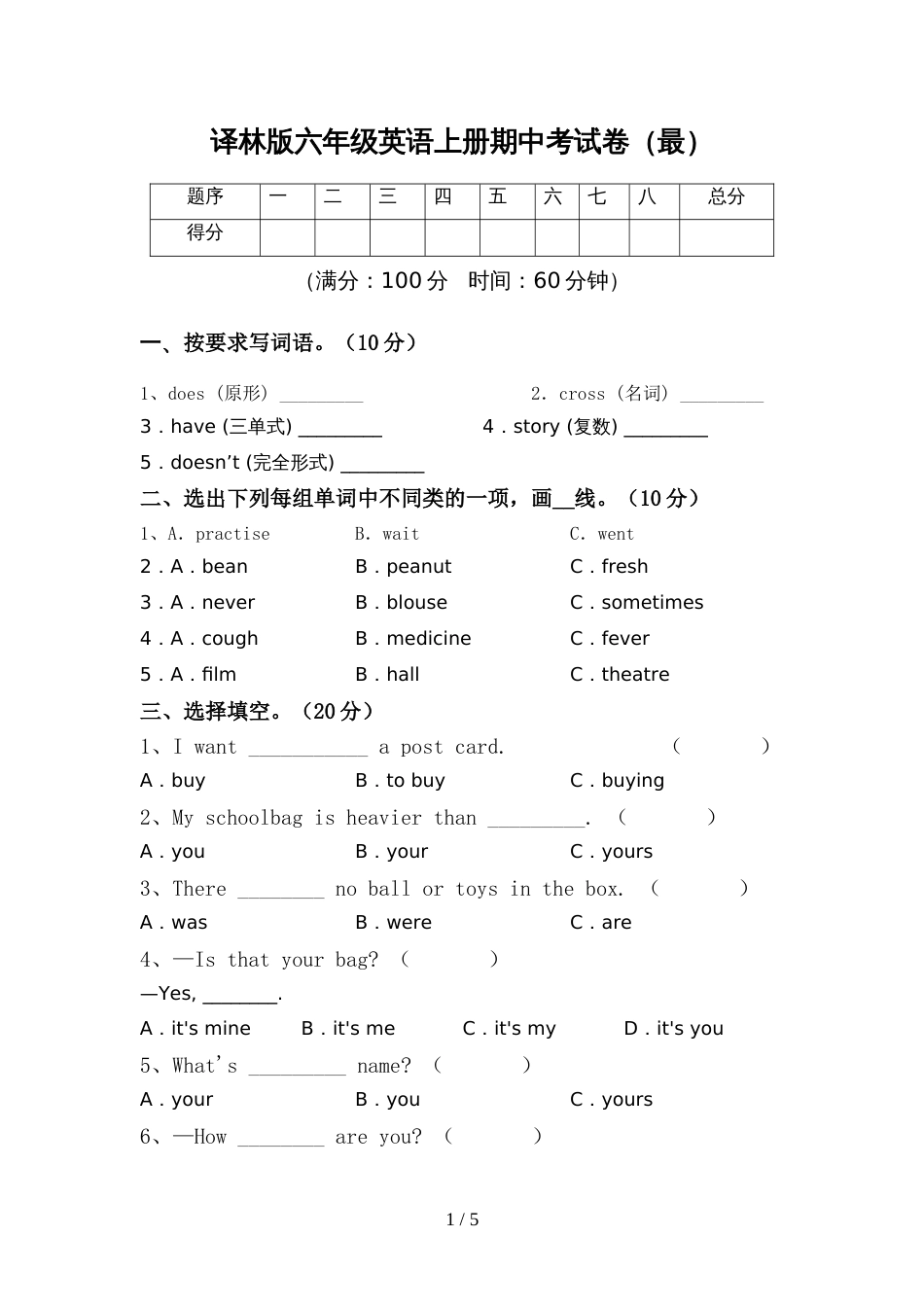 译林版六年级英语上册期中考试卷(最)_第1页